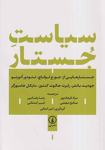 سیاست جستار