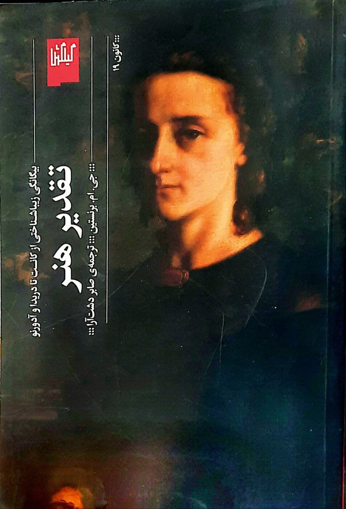 تقدیر هنر