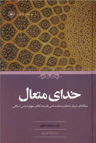 خدای متعال
