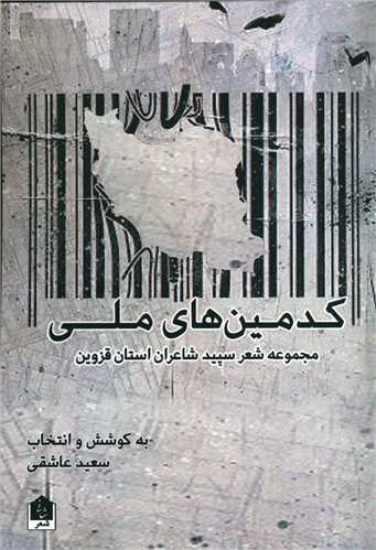 کدمین های ملی
