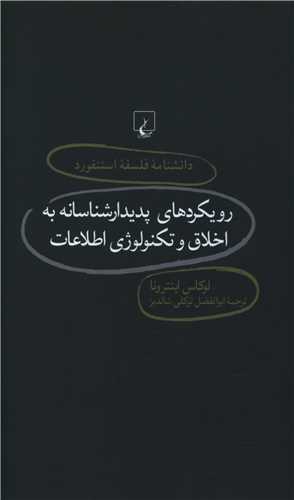 دانشنامه فلسفه استنفورد (76)(رویکردهای پدیدارشناسانه)