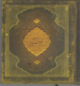 خیام خشتی کوچک سپاس