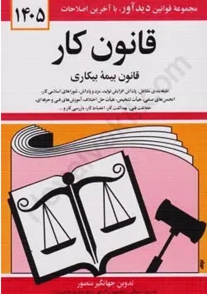 کتاب قانون کار