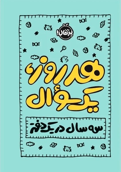 پلنر روزانه هر روز ، یک سوال