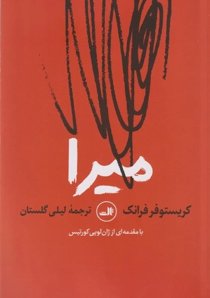 کتاب میرا
