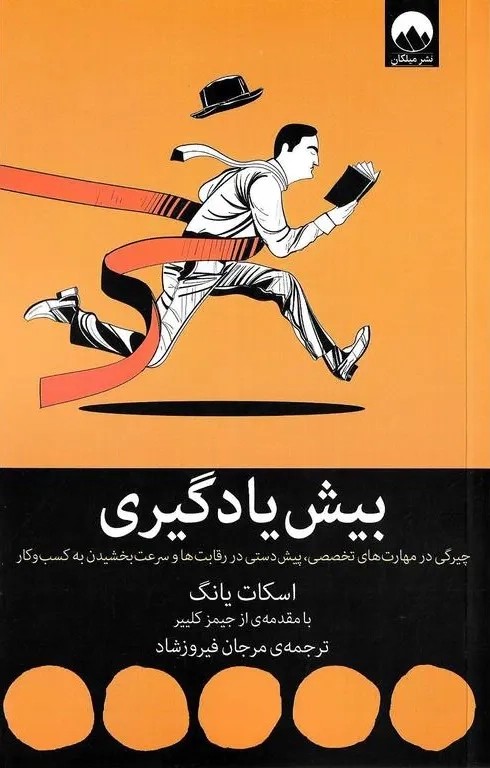 کتاب بیش یادگیری | اسکات یانگ