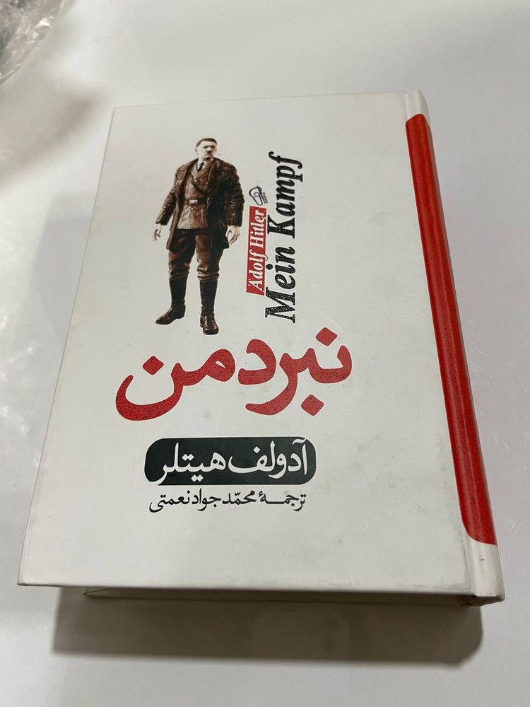نبرد من/آدولف هیتلر