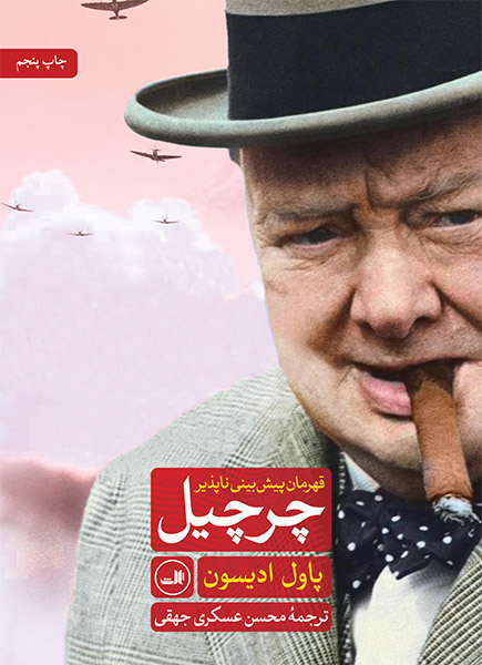 کتاب چرچیل