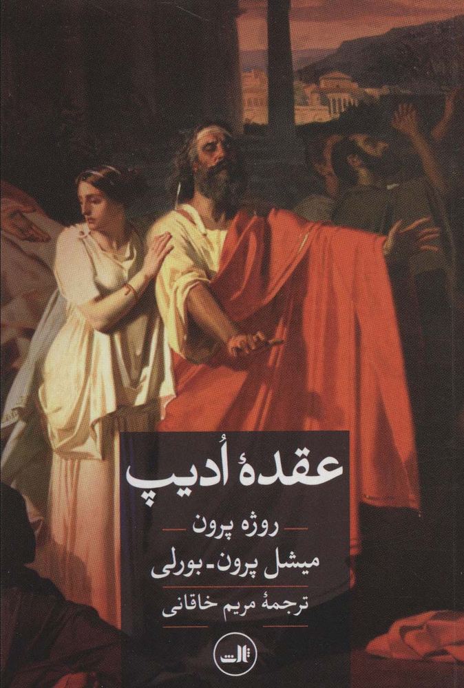 عقده ادیپ