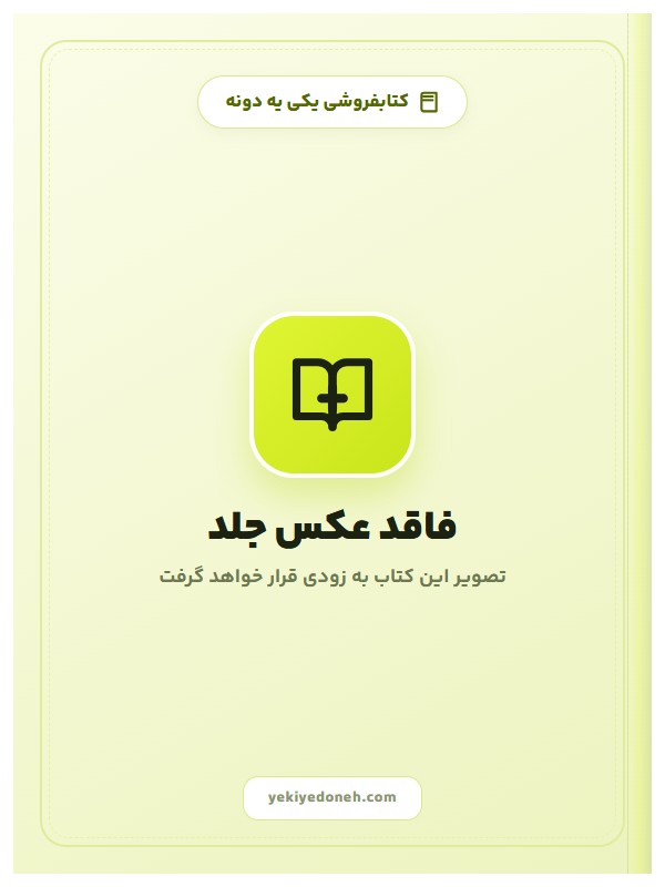 کتاب بزرگسال فرسودگی