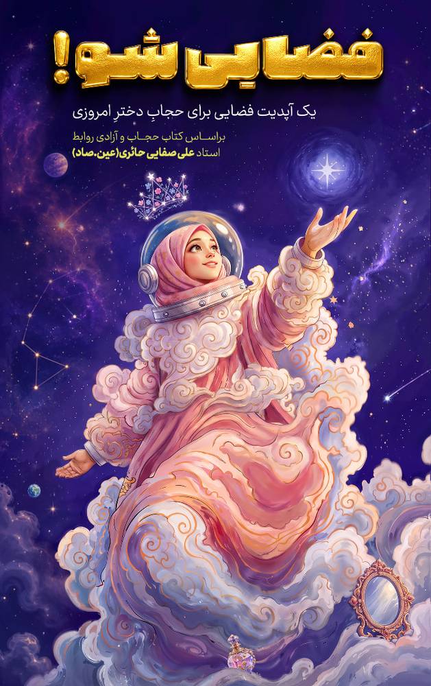 فضایی شو