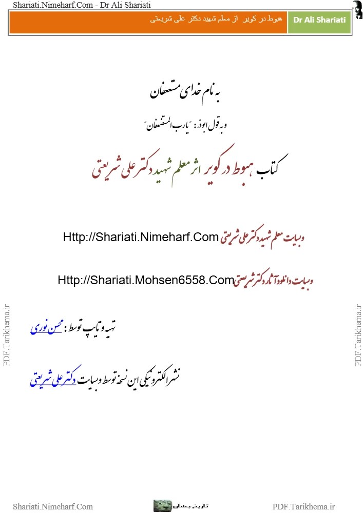 کتاب Fall into the Desert (هبوط در کویر) فرمت PDF | نویسنده:علی شریعتی