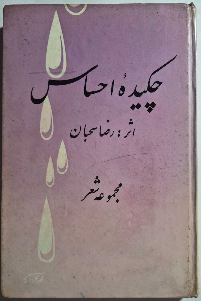 کتاب چکیده احساس