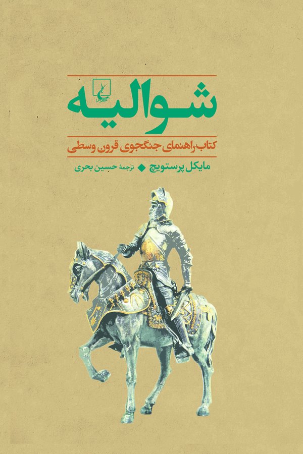 کتاب شوالیه