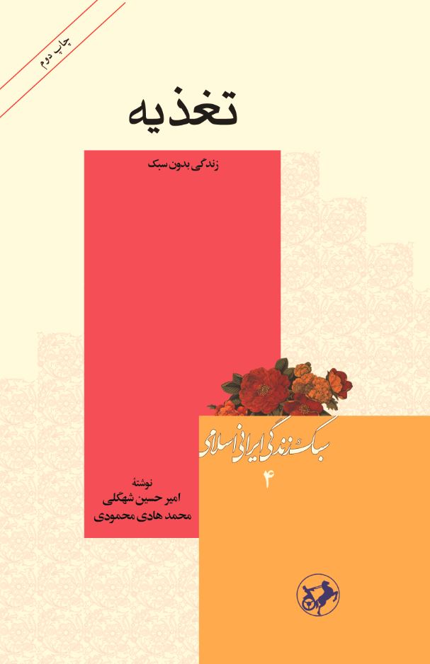 کتاب تغذیه | انتشارات امیرکبیر