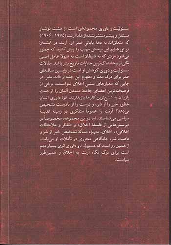 مسئولیت و داوری