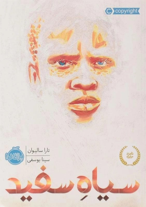کتاب سیاه سفید