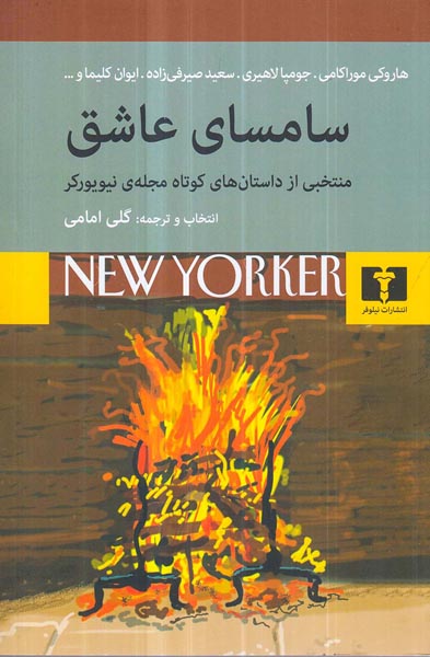 سامسای عاشق