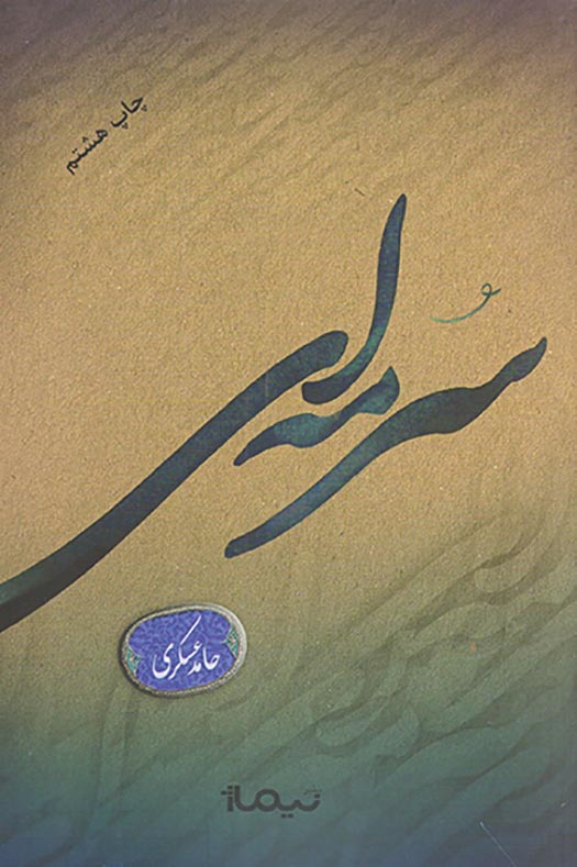 سرمه ای