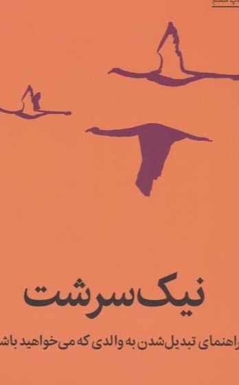 نیک سرشت نشر ملیکان