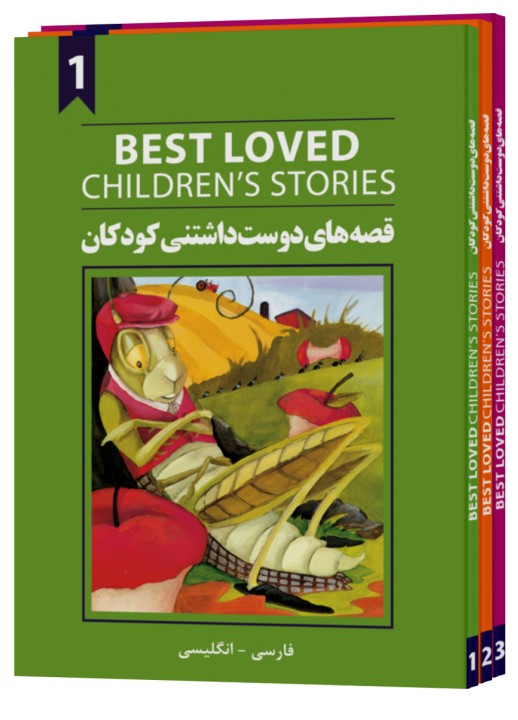 Best loved children's stories (پکیج سه جلدی)