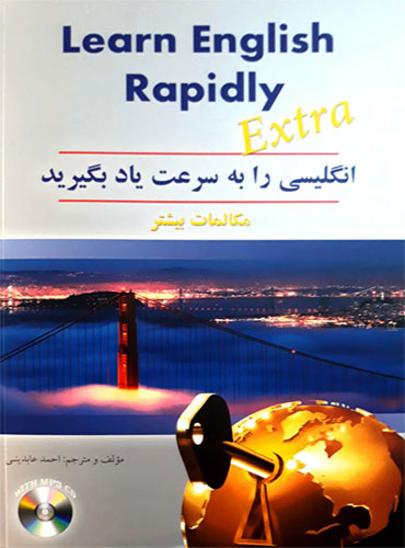 کتاب زبان انگلیسی را به سرعت یاد بگیرید (Learn English Rapidly - Extra)