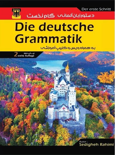 die deutsche grammatik A1 / دستور زبان آلمانی گام نخست