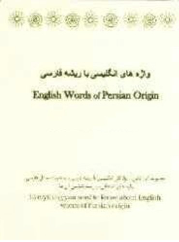 واژه‌های انگلیسی با ریشه فارسی = English words of Persian origin