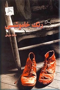 رنگ خاموشی
