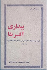 بیداری آفریقا
