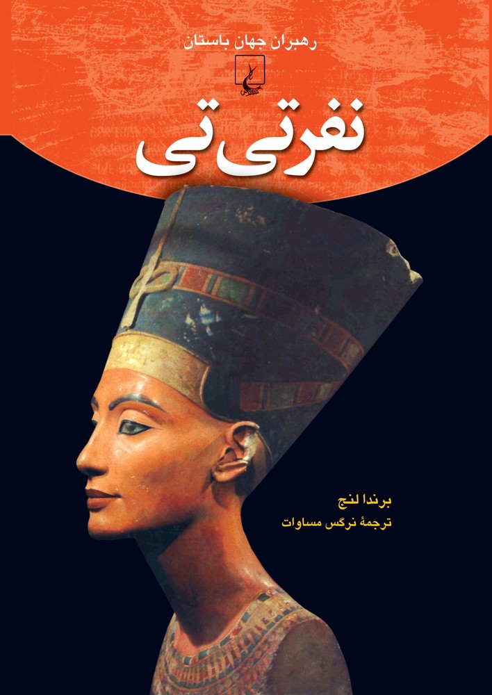 کتاب نفرتی تی | انتشارات ققنوس