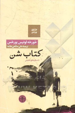 کتاب شن