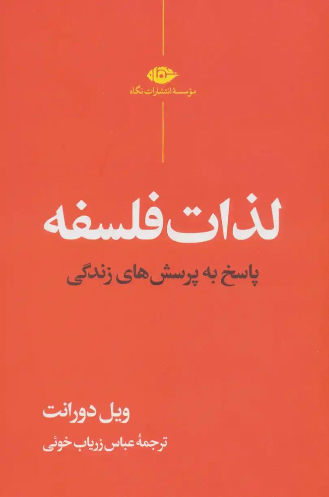 کتاب لذات فلسفه (گالینگور)