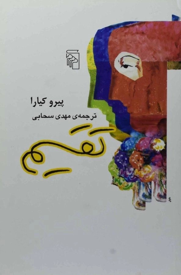 کتاب تقسیم