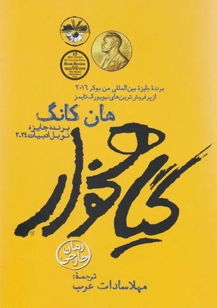 کتاب گیاهخوار