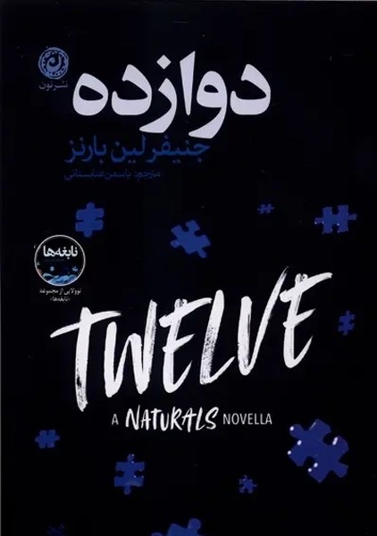 کتاب دوازده