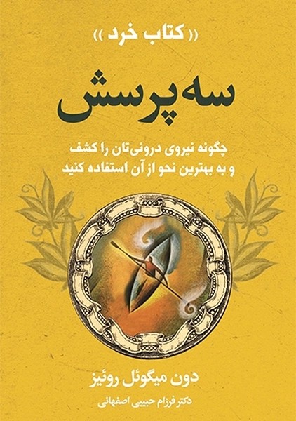 کتاب سه پرسش