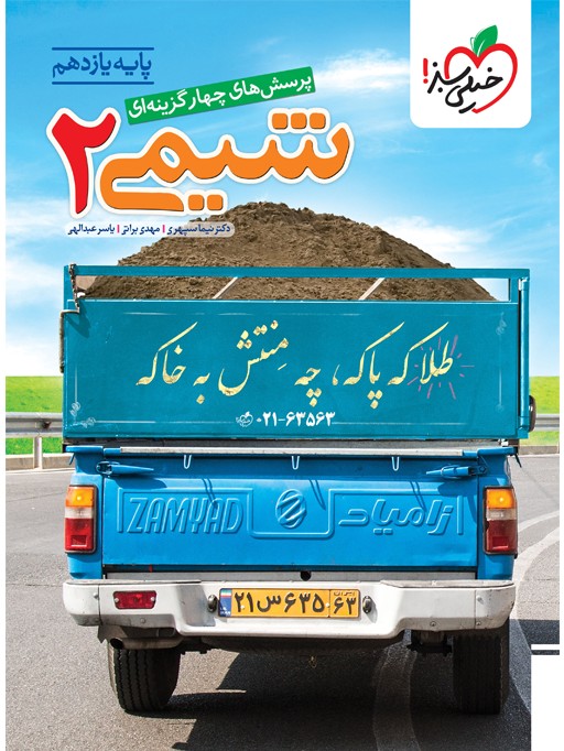تست شیمی یازدهم خیلی سبز