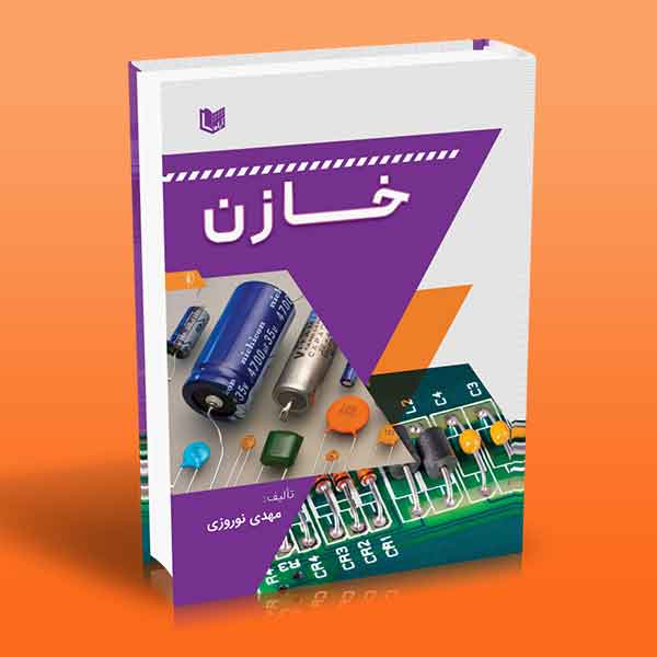 کتاب خازن | آراد کتاب