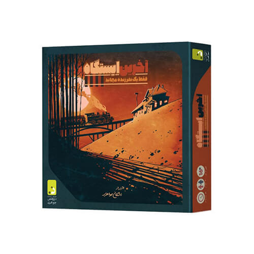 آخرین ایستگاه (The Last Station)