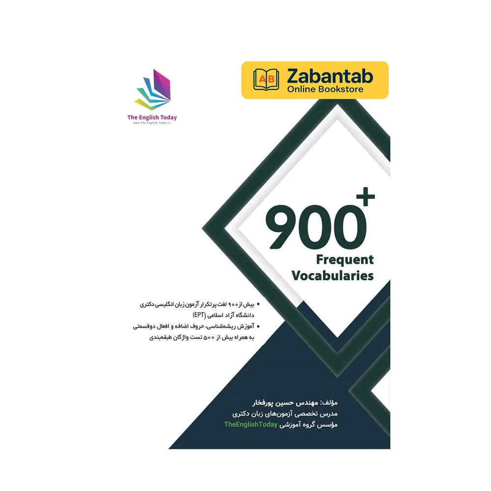900+ Frequent Vocabularies کتاب 900 لغت پرتکرار آزمون EPT پورفخار