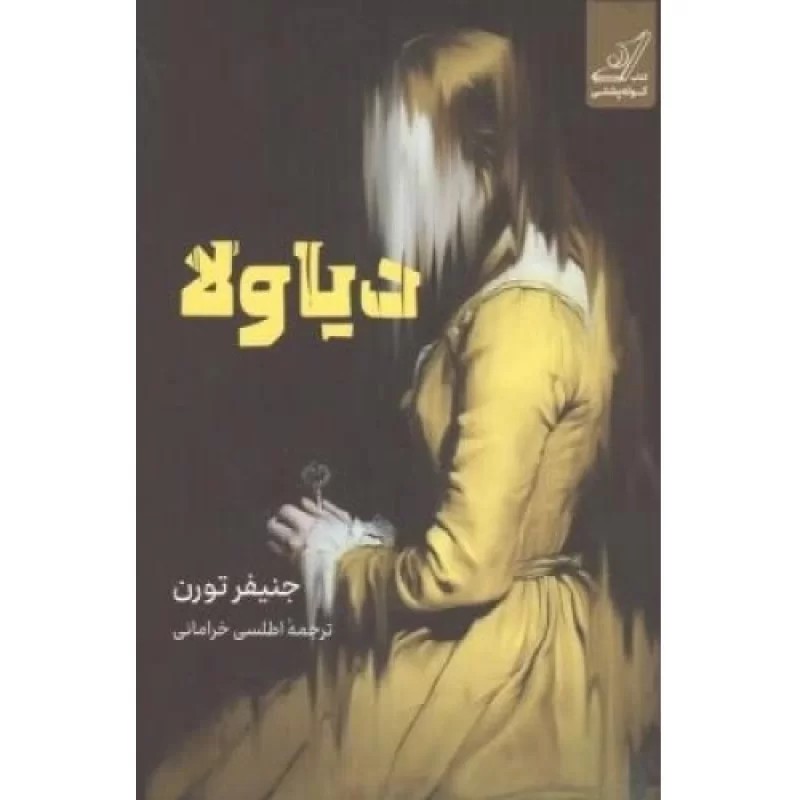 کتاب دیاولا - نشر کوله پشتی