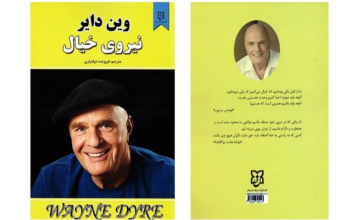 نیروی خیال