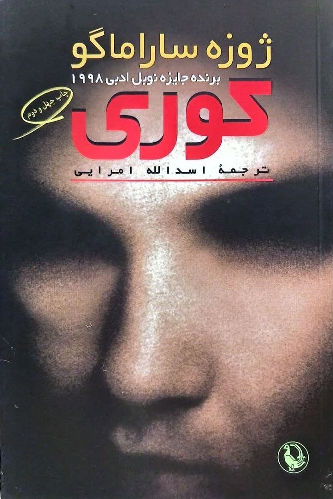 کوری (رقعی)