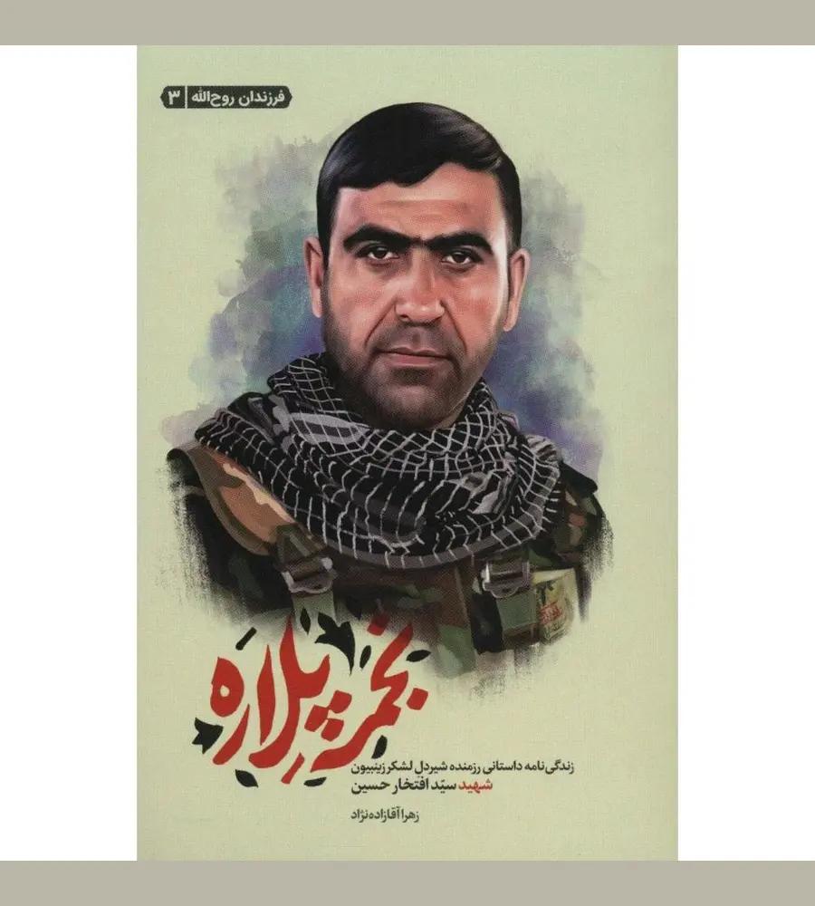 جزئیات محصول کتاب نجمه پلاره