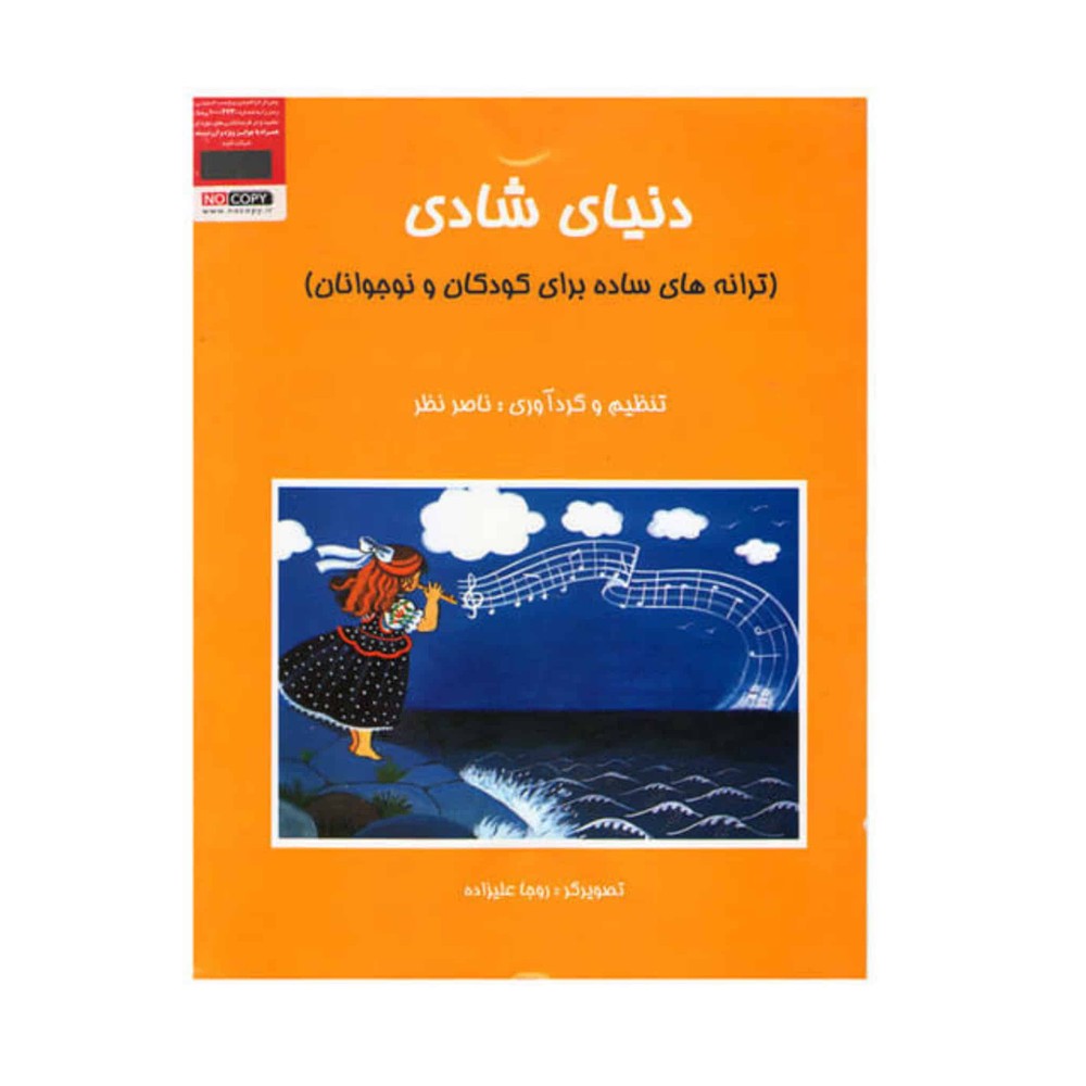 کتاب دنیای شادی