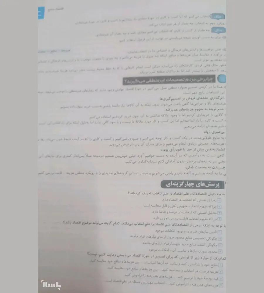 جزئیات محصول کتاب تست اقتصاد .