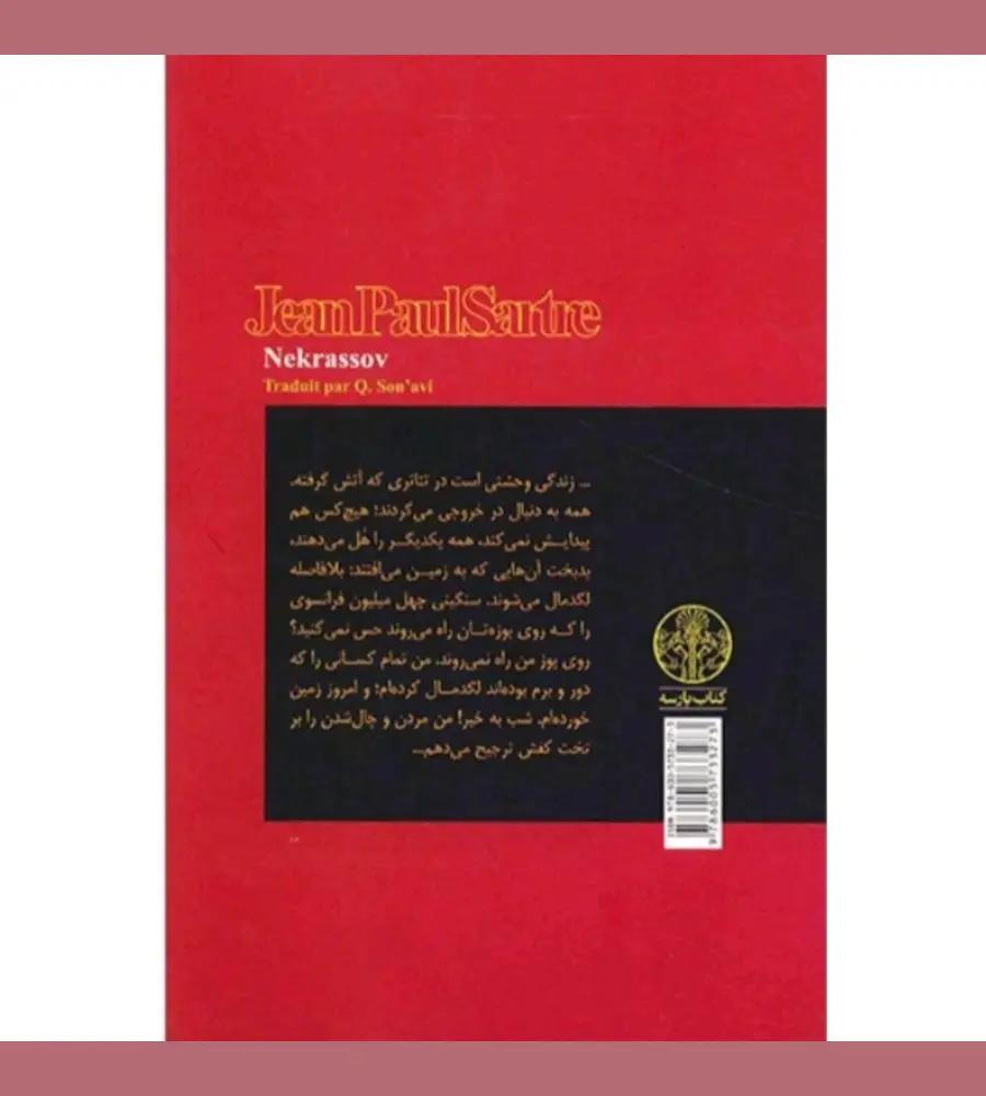 جزئیات محصول کتاب نکراسوف