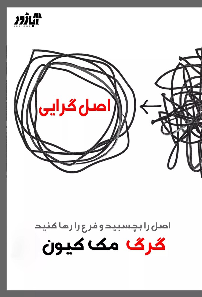 کتاب اصل گرایی | انتشارات نارنگی