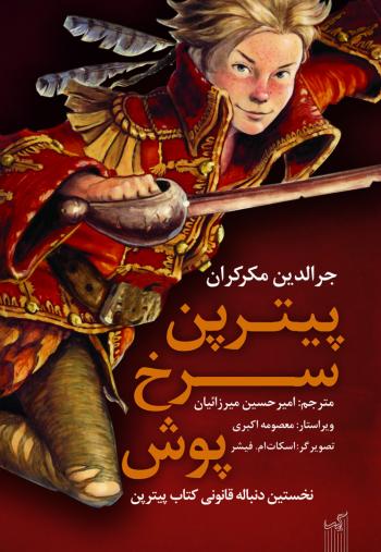 کتاب پیترپن سرخ پوش | انتشارات گیسا
